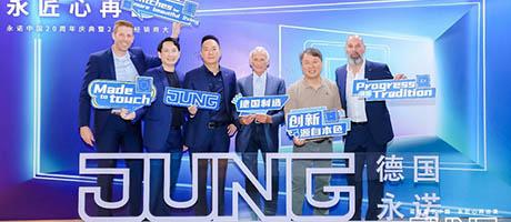 諾廿載于中國，永匠心再出發——2024永諾中國20周年慶典暨經銷商會議